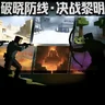 ?[1.21.5] EsCAp 最终版《EsCAp 破晓防线·决战黎明》多人开黑、无模组、快节奏对抗
